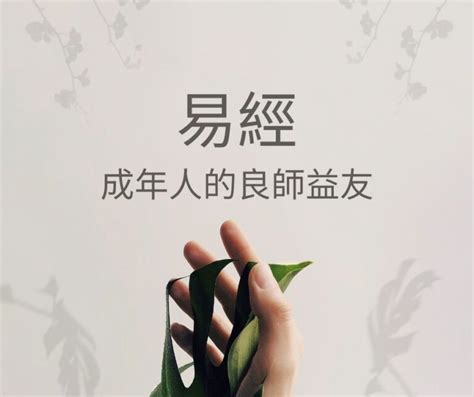 易經準嗎|易經卜卦準嗎？為什麼易經卜卦能從周朝流行到現代？。